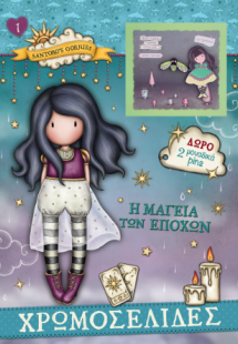 Η μαγεία των εποχών