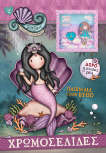 Παιχνίδια στον βυθό