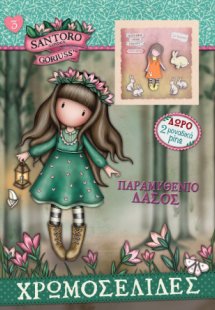 Παραμυθένιο δάσος