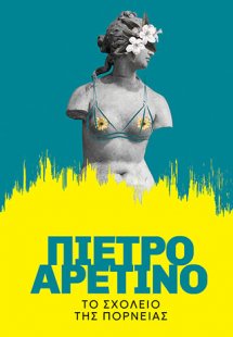 Το Σχολείο της Πορνείας