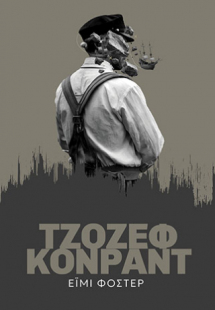 Έιμι Φόστερ