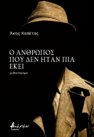 Αγάπη και θυσία