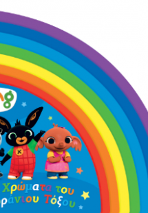 Bing: Τα Χρώματα του Ουράνιου Τόξου