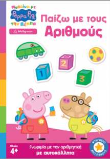 Peppa Pig: Μαθαίνω με την Πέππα, Παίζω με τους Αριθμούς