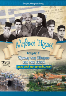 Αληθινοί Ήρωες