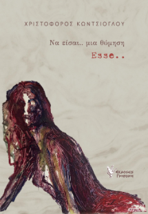 Να είσαι . . . μια θύμηση