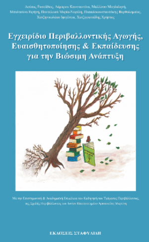 Εγχειρίδιο Περιβαλλοντικής Αγωγής, Ευαισθητοποίησης