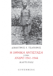 Η Εθνική Αντίσταση στην Άνδρο 1941-1944