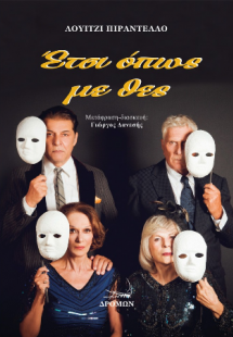 Έτσι όπως με θες