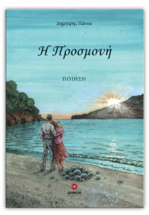 Η προσμονή
