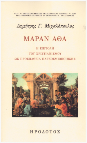 Μαράν αθά