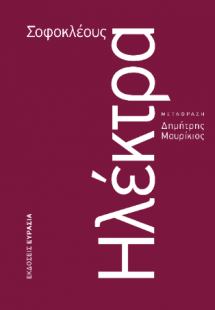 Ηλέκτρα
