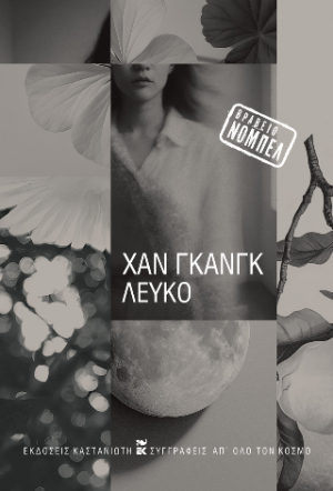 Λευκό