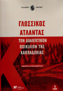 Γλωσσικός Άτλαντας των διαλεκτικών ποικιλιών της Καππαδ...