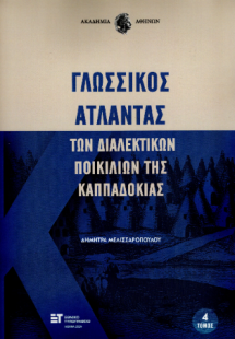 Γλωσσικός Άτλαντας των διαλεκτικών ποικιλιών της Καππαδ...