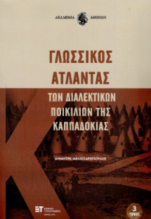 Γλωσσικός Άτλαντας των διαλεκτικών ποικιλιών της Καππαδ...