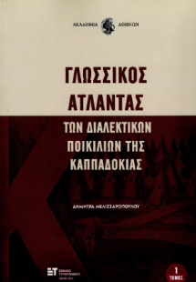 Γλωσσικός Άτλαντας των διαλεκτικών ποικιλιών της Καππαδ...