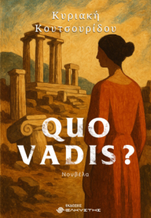 Quo vadis?