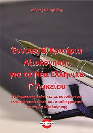 Έννοιες