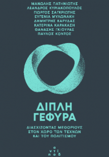 Διπλή γέφυρα