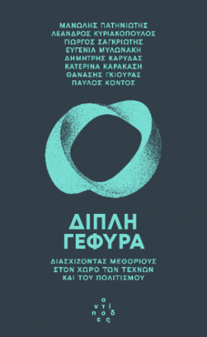 Διπλή γέφυρα