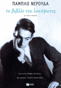 Το βιβλίο του λυκόφωτος