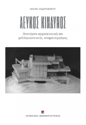 Λευκός κίνδυνος