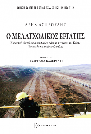 Ο μελαγχολικός εργάτης