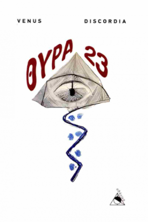 Θύρα 23