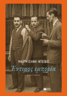 Έντιμος εμπορία