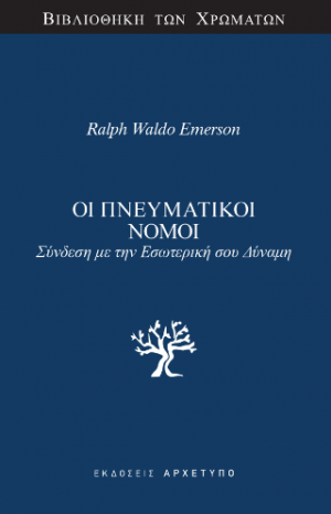 Οι Πνευματικοί Νόμοι