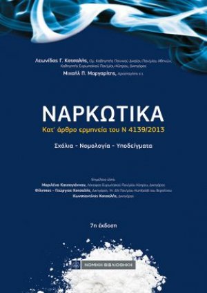 Ναρκωτικά