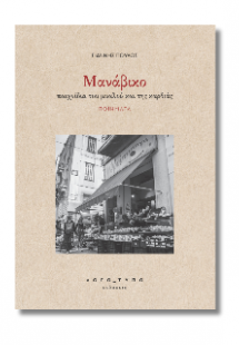Μανάβικο