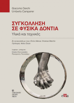 Συγκόλληση σε φυσικά δόντια