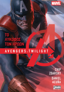 Avengers: Το Λυκόφως των Ηρώων