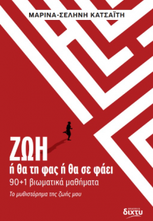 ΖΩΗ