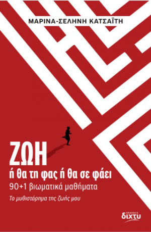 ΖΩΗ