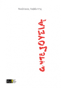 Αντεξουσία