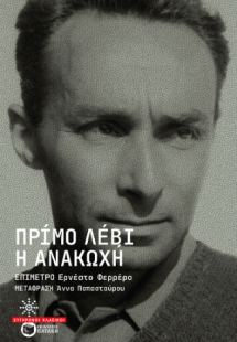 Η ανακωχή