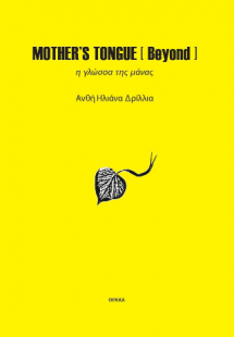 Mother’s tongue [Beyond]