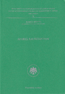 Άραβες και Βυζάντιον