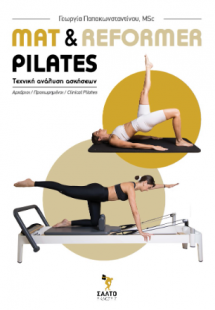Mat reformer pilates