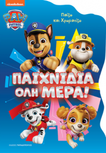 Paw Patrol – Παιχνίδια όλη μέρα!