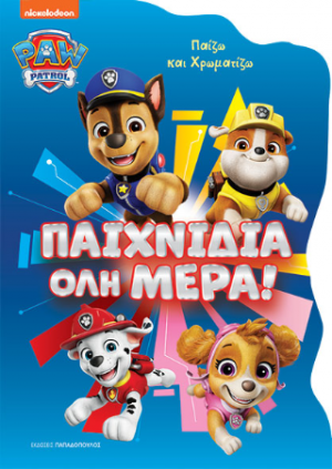 Paw Patrol – Παιχνίδια όλη μέρα!