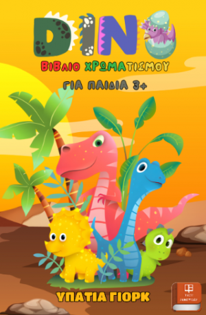 Dino – Δεινοσαυράκια