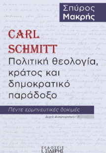 Carl Schmitt. Πολιτική θεολογία, κράτος και δημοκρατικό...