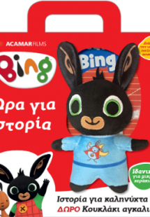 Bing: Ώρα για Ιστορία