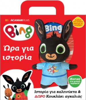 Bing: Ώρα για Ιστορία