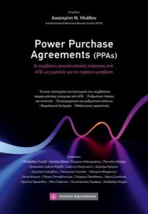 Power Purchase Agreements (PPAs)