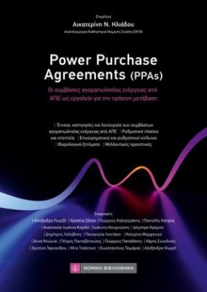 Power Purchase Agreements (PPAs)